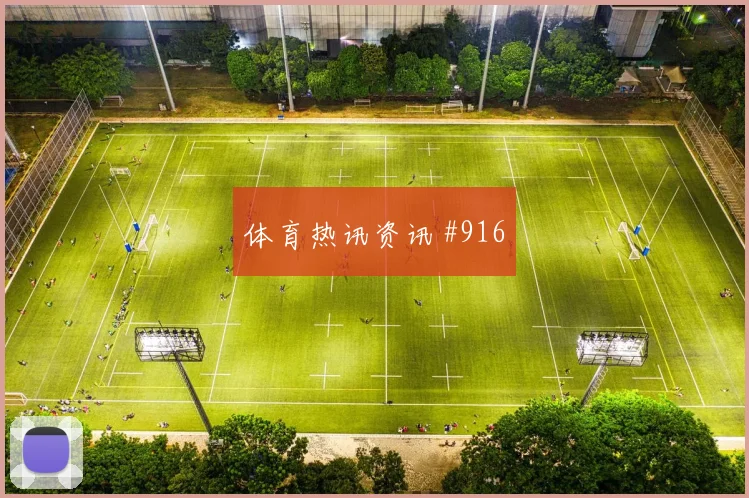 奥斯卡看台泪目巴西大战塞内加尔绝杀时刻