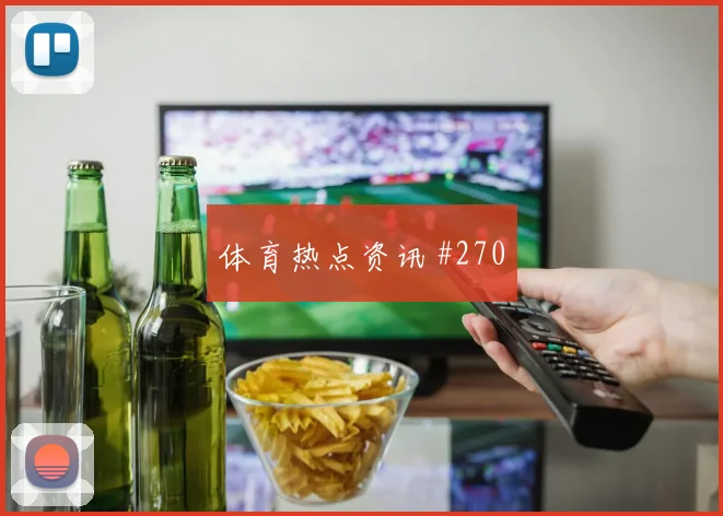 揭幕战坎塞洛连过三人塞尔维亚火药味足