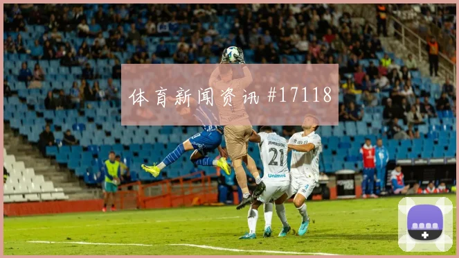 J组阿根廷碰面阿尔及利亚大小球思路热门看点