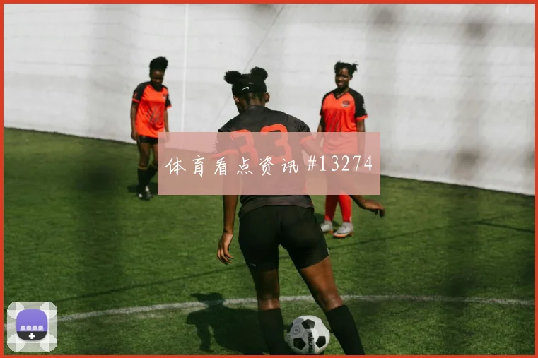 伊朗意大利友谊赛医者仁心救场